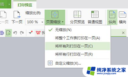 wps如何把两页的表格放在一页上