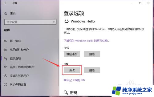 电脑pin密码怎么改