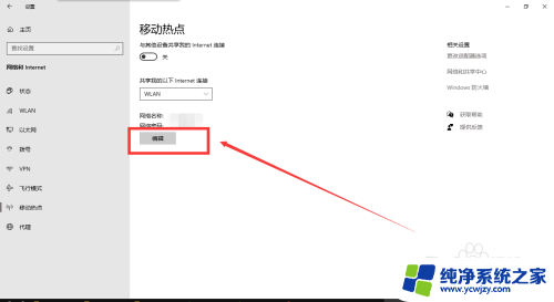 win10热点密码怎么改