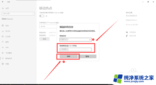 win10热点密码怎么改