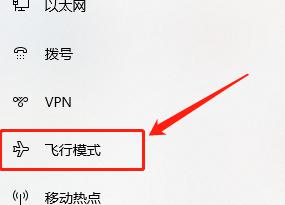 window10飞行模式怎么开启