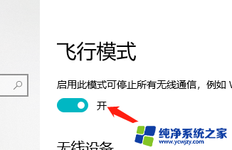window10飞行模式怎么开启