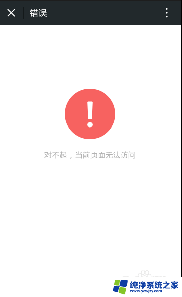 微信注册网页无法打开