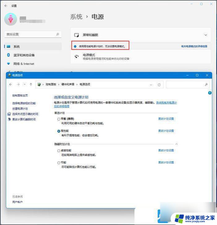 win11系统电源设置