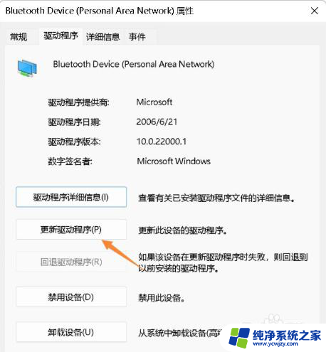 win11怎么解决蓝牙断连