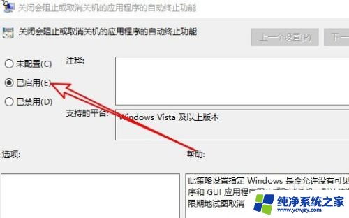 win10关机弹出对话框