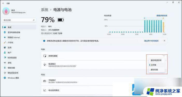 win11系统电源设置