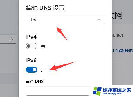 win11 dns错误