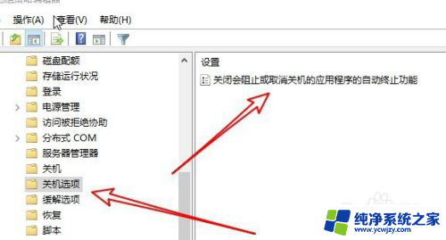 win10关机弹出对话框