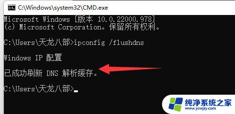 win11 dns错误