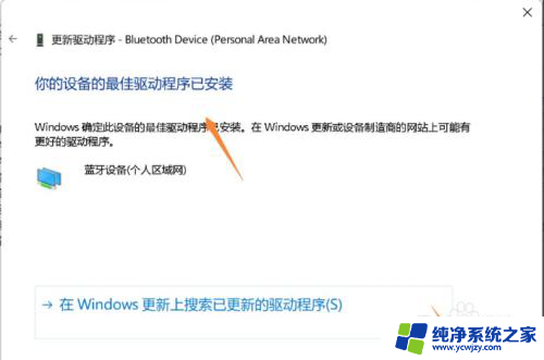 win11怎么解决蓝牙断连