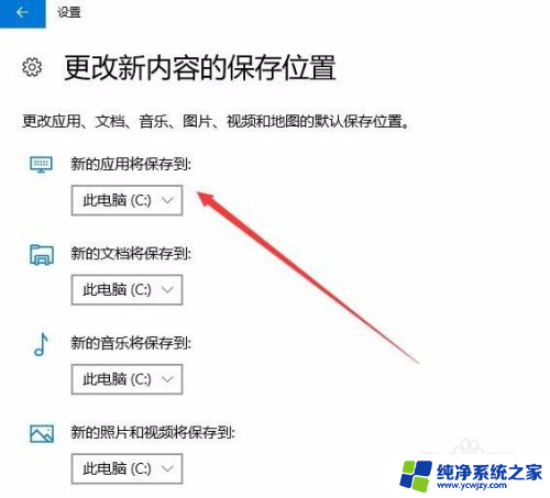 win10软件安装位置怎么改