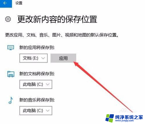 win10软件安装位置怎么改