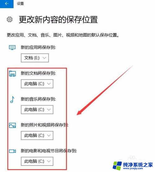 win10软件安装位置怎么改