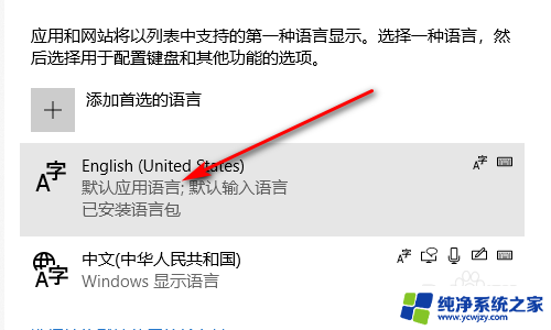 win10输入法如何锁定英文