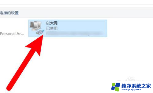 win11开机必须禁用网络再启用才能连以太网