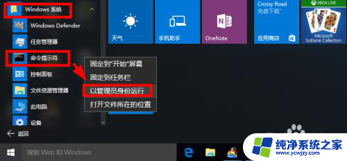 win10管理员模式cmd