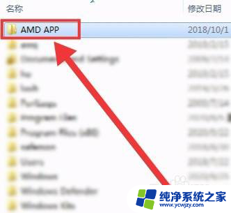 电脑c盘amd文件夹怎么删除