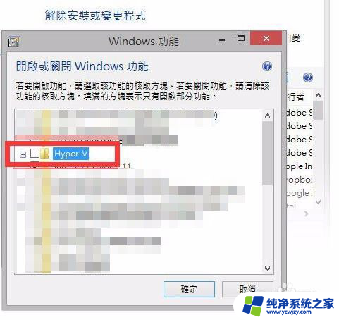 hyper-v如何关闭