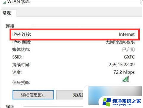 win10wifi能连上但不能上网