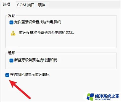 win11专业版蓝牙开启图标没了