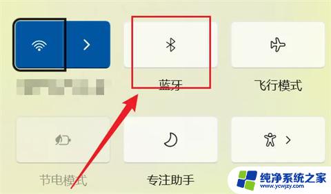 win11专业版蓝牙开启图标没了