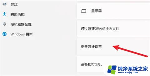 win11专业版蓝牙开启图标没了