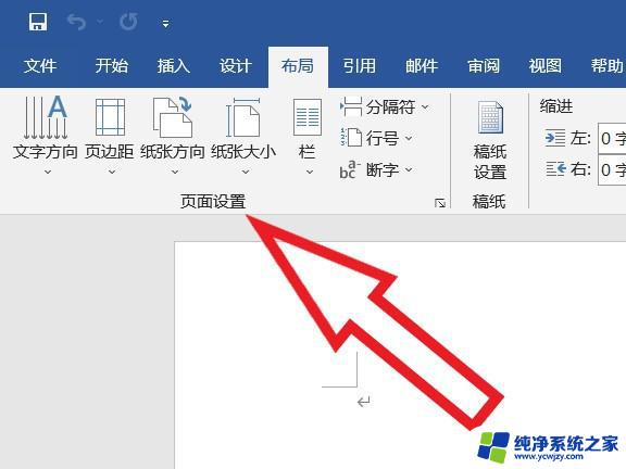 word里面页面设置在哪