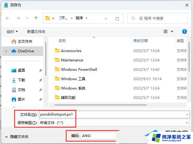 win11热点开机自启