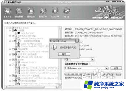 使用驱动精灵对当前电脑进行备份驱动程序