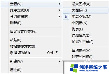 windows7的文件,文件夹排列图标的方式