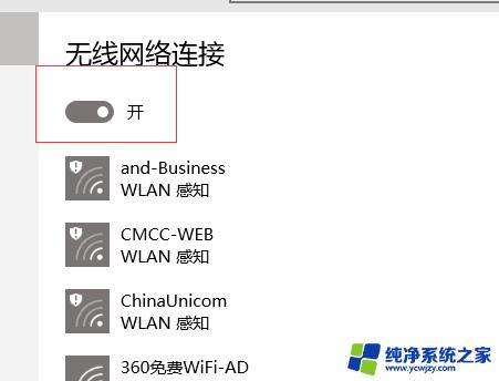 win10无线网显示不出来