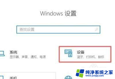 win10鼠标老是乱动