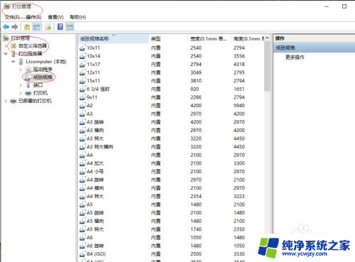 win10每次重启电脑后打印机纸张规格会变