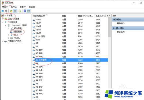 win10每次重启电脑后打印机纸张规格会变