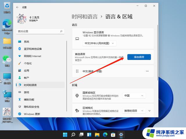 win11开机中文输入法