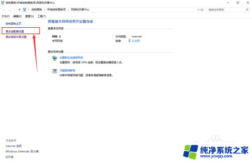 win7网络已连接但无法访问互联网