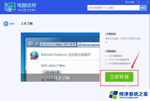 win7网络已连接但无法访问互联网