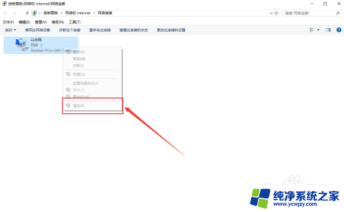 win7网络已连接但无法访问互联网