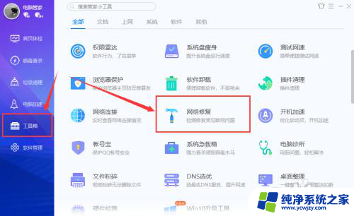 win7网络已连接但无法访问互联网