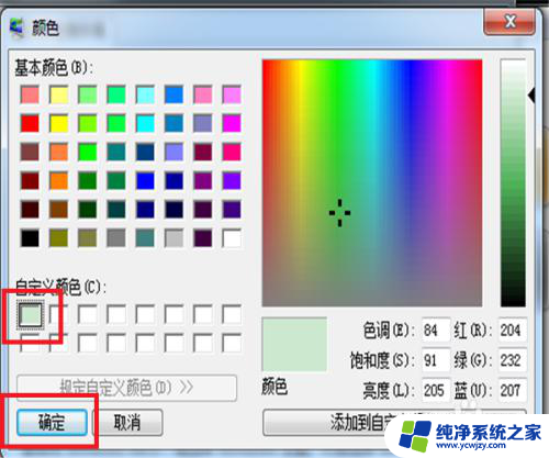 电脑背景绿色护眼怎么设置