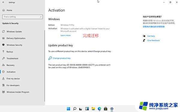win11专业版数字激活