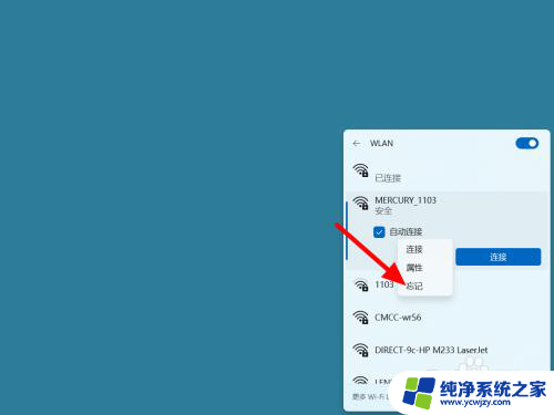 win11wifi无法连接这个网络