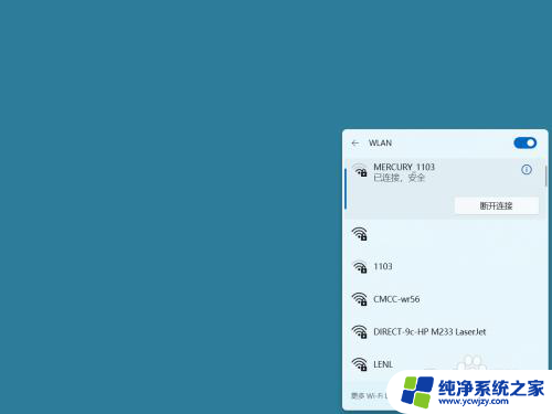 win11wifi无法连接这个网络