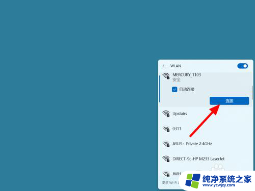 win11wifi无法连接这个网络