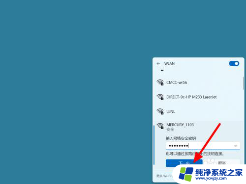 win11wifi无法连接这个网络