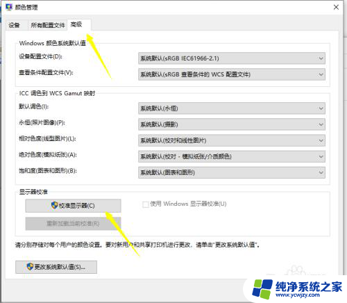 win10系统电脑屏幕发白怎么调整