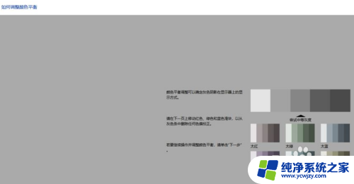 win10系统电脑屏幕发白怎么调整