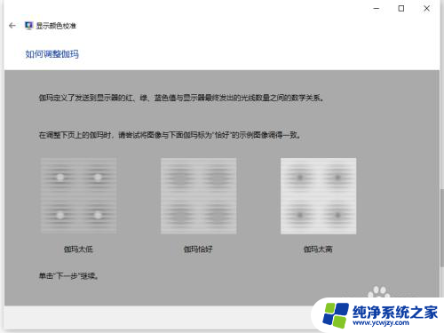 win10系统电脑屏幕发白怎么调整