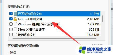 windows11的c盘满了怎么清理